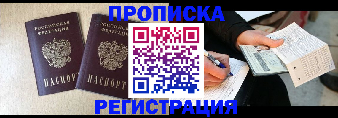 прописка штамп в Алагире
